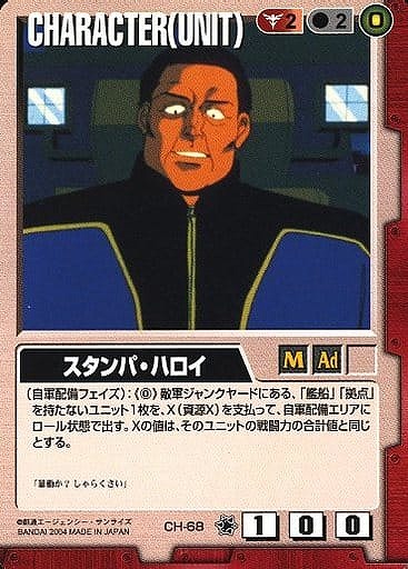 スタンパ・ハロイ【赤CH-68】11弾